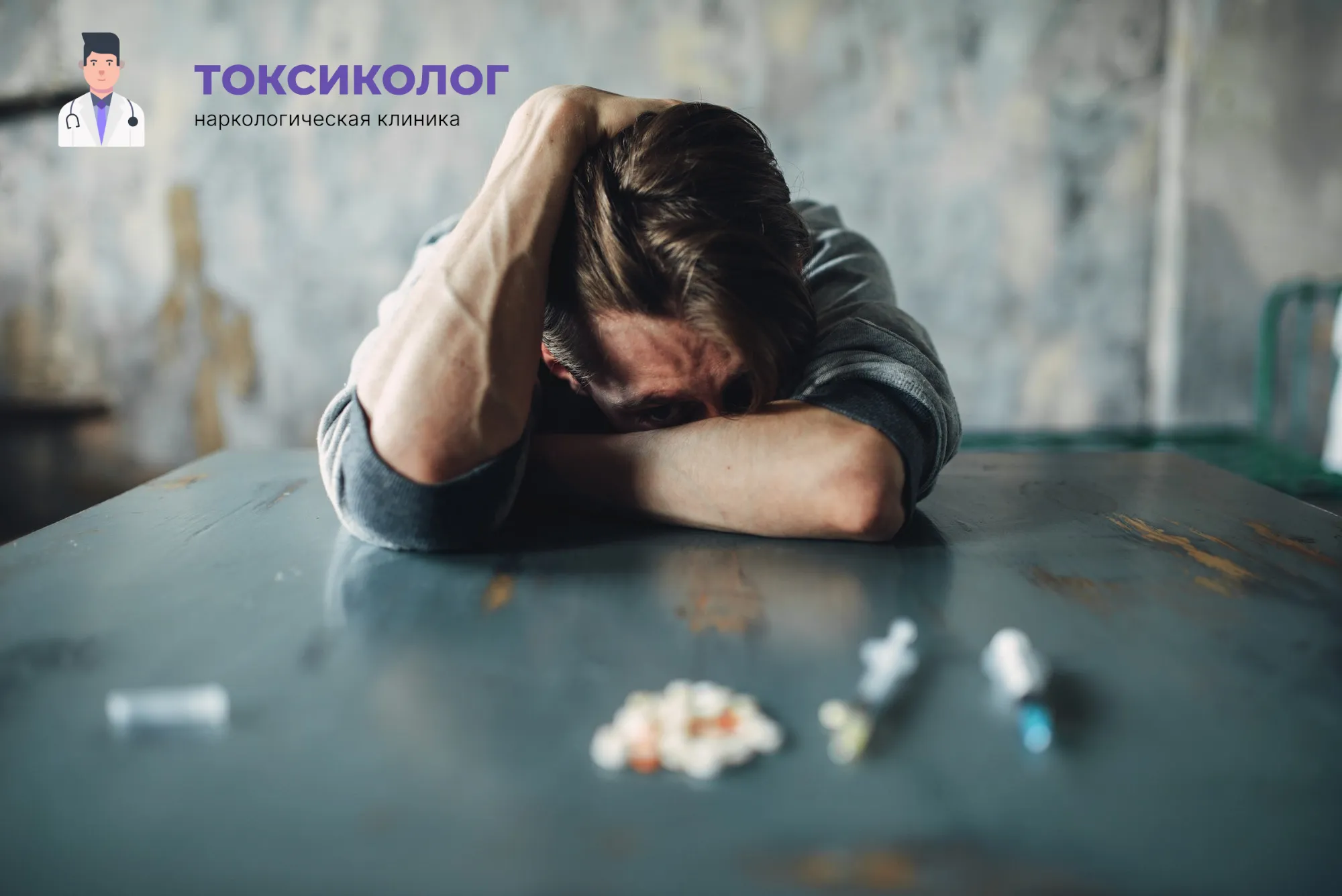 Снятие ломки в Стерлитамаке: неотложная медицинская помощь и облегчение состояния Человек в состоянии абстиненции, которому необходимо профессиональное снятие ломки в Стерлитамаке