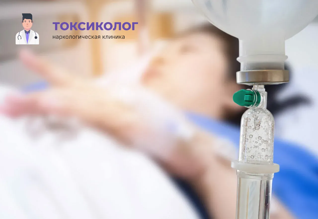 Детоксикация от наркотиков в Стерлитамаке: эффективное очищение организма в стационаре Процедура постановки капельницы для проведения детоксикации от наркотиков в Стерлитамаке